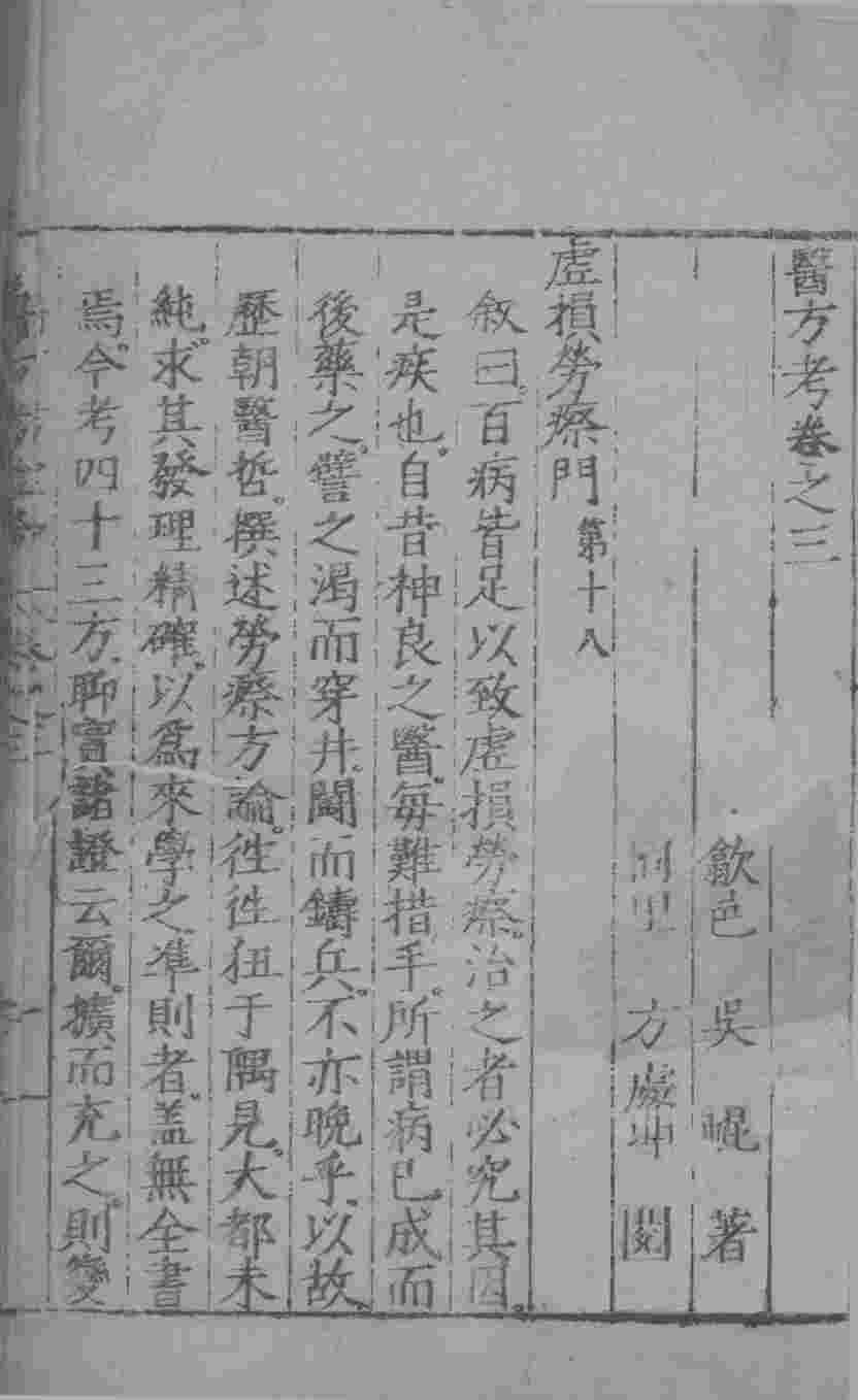 医方考  卷3